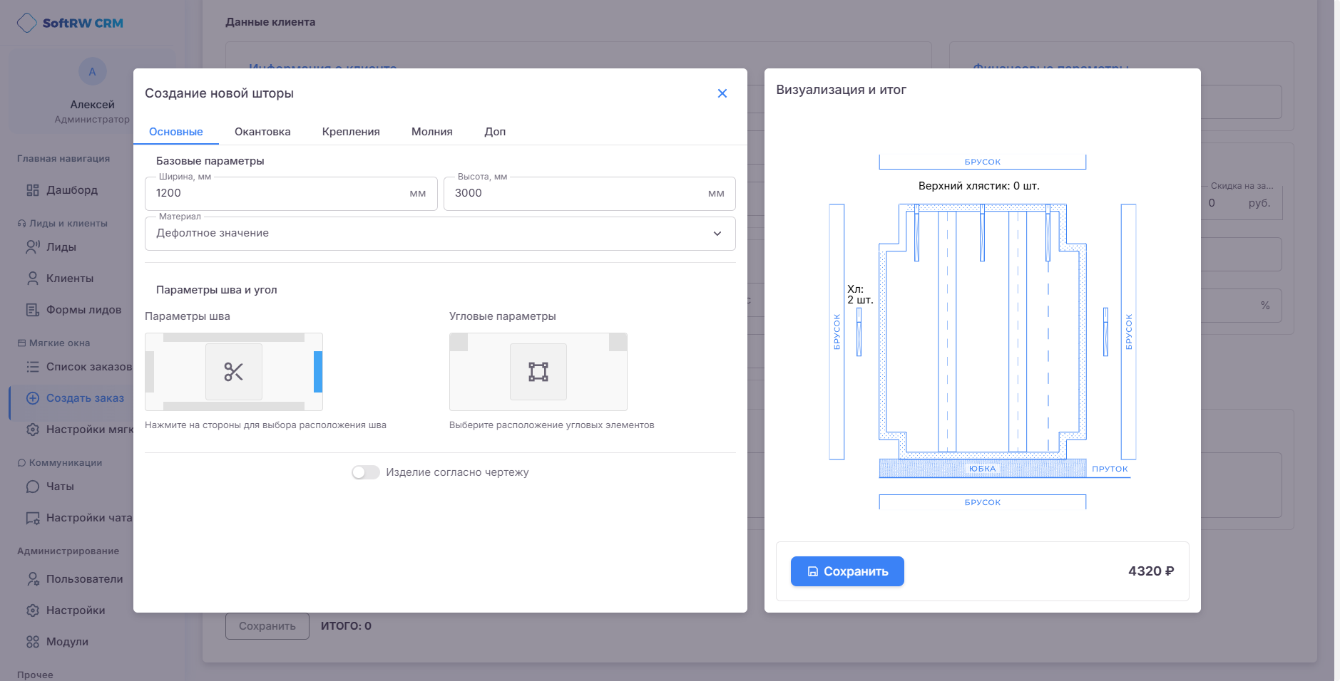 Модуль мягких окон в SoftRW CRM